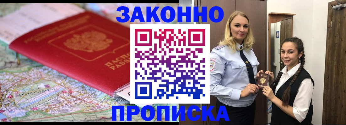 временная регистрация недорого в Лакинске