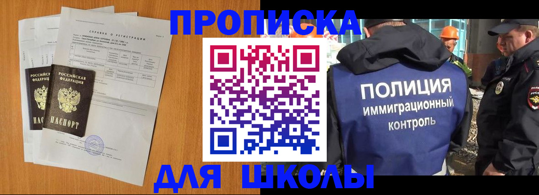 временная регистрация купить в Лакинске