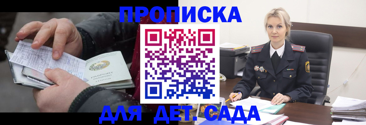 временная регистрация для всех в Лакинске