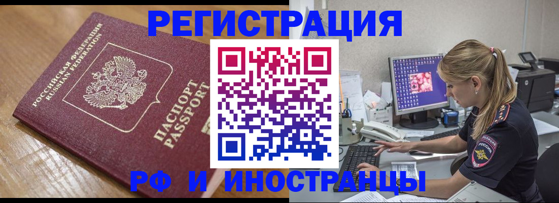 прописка 2025 в Лакинске