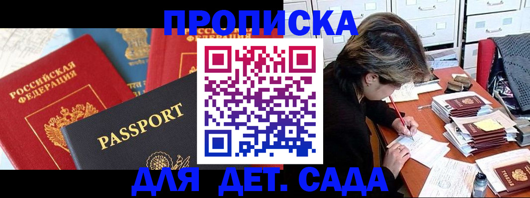 прописка 2025 в Лакинске